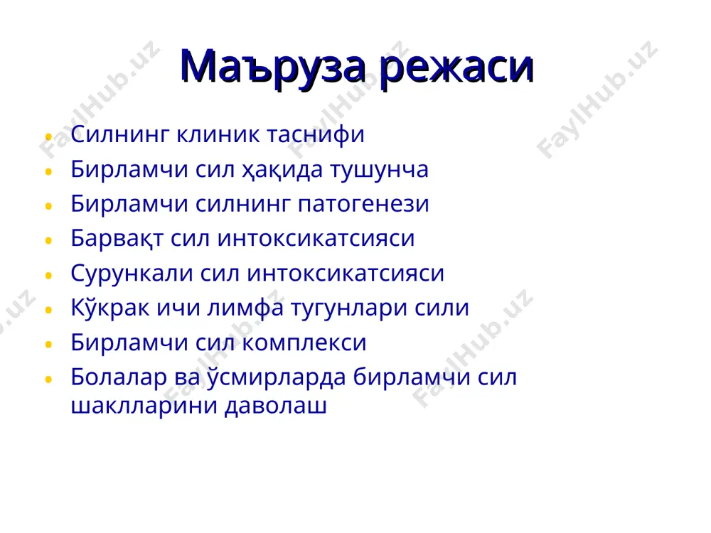 арда оғриқ юрак атрофида оғриқ йўталиш хириллашнинг пайдо бўлиши лимфа тугунларини катталашиши давоми параспецифик ўзгаришлар кўз конъюктивасининг яллиғланиши оёқ ва бўғимлар атрофида тугунчали тошмалар тошиши бўшлиқларга зардоб йиғилиши туберкулёз интоксикациясининг сурункали даври кўкрак қафаси яссилашади жуда кам ҳаракат эмоцияси кучли лекин маълум вақт ўтгач асаб тизимида акс ҳолат рўй беради бола хаёли паришон тана харорати 37,2-37,4 ос гача кўтарилиб туради давоми бемор озиб кетади тенгдошларига нисбатан жисмоний ривожланишдан орқада қолади периферик лимфа тугунлари майда бўлсада, қаттиқлашади. 2 тб билан манту синамаси – нормергик ҳамда гиперергик реакция. рентгенограмма ўпка илдизи атрофида пневмосклероз майда кальцинатлар ўпка бўлаклари орасида плевра қаттиқлашади қиёсий таққослашиш сурункали тонзилит сурункали гайморит сурункали гепатохолецистит гельминтозлар кўкрак ичи лимфа тугунлари (сукенников схемаси) паратрахеал бифуркацион трахеобронхиал бронхопулмонал бронхоаденитлар икки турда учрайди яллиғланган; ўсмасимон (тумороз); бронхоаденитнинг клиник кечиши туберкулёз интоксикацияси жарангдор йўталиш (битонал) экспиратор хансираш стридор кўкрак қафасининг вена томирларининг кенгайиши югуляр белги - югуляр чуқурчанинг уриб туриши перкутор белгилар (авторлар …