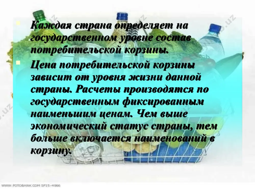 потребительская корзина в странах мира. - Page 5