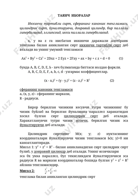 айланма сиртлар - Page 3