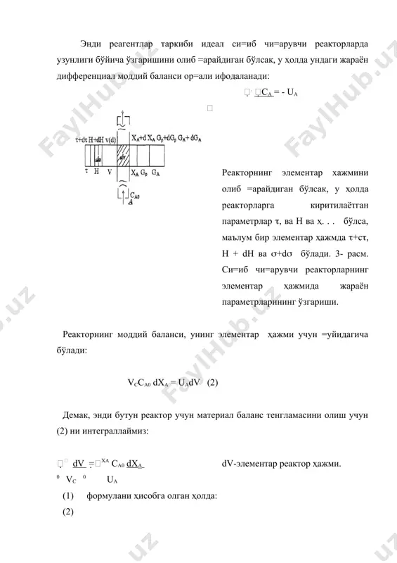 и реакторлар (с га тенглашиб =олади. каскадлар сони кам бўлганда.  = g = rv  cox m > 4 бўлганда  = dg = rv  cўр  d (сох-берилган бос=ичдаги жараённинг охирги ҳар акатлантирувга кучи (ар-гичли реактор модели б/га). (сўр- ҳамма бос=ичдаги жараённинг ўртача ҳар акатлантирувчи кучи (си=иб –чи=арувчи реактор модели б/га) v-битта бос=ич ҳажми. 2-расм даврий ишловчи реактор ишининг графиги 3) (даврий) узлукли ва узлуксиз ишлайдиган реакторлар. даврий ишловчи реакторларда ҳар доим с,х,т,р,r ва=т бўйича ўзгариб туради. агар реактор тўли= аралаштириши режимида ишласа, у ҳолда ва=т ( ни ҳарактерристик тенгламадан топилади. саноатда узлуксиз ишлайдиган идеал си=иб чи=арадиган р жараённинг афзал томонлари =уйидагилар: 1) жараённи олиб бориш шароитлари =улай. 2) унумдорлик катта бўлади. чунки даврий реакторда реагентларни киритиш ва чи=ариш учун ва=т кетиб =олади. киритиш-кимёвий айланиш-чи=азиш цикли даврий ишловчи реакторнинг ишлаш режими ҳисобланади. (2-расм). даврий ишловчи реакторларда унумдорлик жараённинг тўли= бажарилишига бо\ли= бўлади: п = g = g …