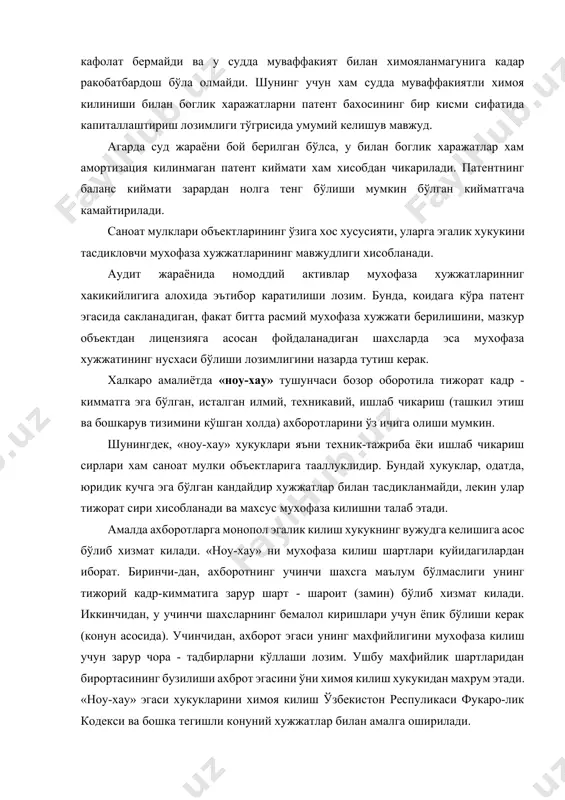 капиталлаштириш лозимлиги тўгрисида умумий келишув мавжуд. агарда суд жараёни бой берилган бўлса, у билан боглик харажатлар хам амортизация килинмаган патент киймати хам хисобдан чикарилади. патентнинг баланс киймати зарардан нолга тенг бўлиши мумкин бўлган кийматгача камайтирилади. саноат мулклари объектларининг ўзига хос хусусияти, уларга эгалик хукукини тасдикловчи мухофаза хужжатларининг мавжудлиги хисобланади. аудит жараёнида номоддий активлар мухофаза хужжатларинниг хакикийлигига алохида эътибор каратилиши лозим. бунда, коидага кўра патент эгасида сакланадиган, факат битта расмий мухофаза хужжати берилишини, мазкур объектдан лицензияга асосан фойдаланадиган шахсларда эса мухофаза хужжатининг нусхаси бўлиши лозимлигини назарда тутиш керак. халкаро амалиётда «ноу-хау» тушунчаси бозор оборотила тижорат кадр - кимматга эга бўлган, исталган илмий, техникавий, ишлаб чикариш (ташкил этиш ва бошкарув тизимини кўшган холда) ахборотларини ўз ичига олиши мумкин. шунингдек, «ноу-хау» хукуклари яъни техник-тажриба ёки ишлаб чикариш сирлари хам саноат мулки объектларига тааллуклидир. бундай хукуклар, одатда, юридик кучга эга бўлган кандайдир хужжатлар билан тасдикланмайди, лекин улар тижорат сири хисобланади ва махсус мухофаза килишни …