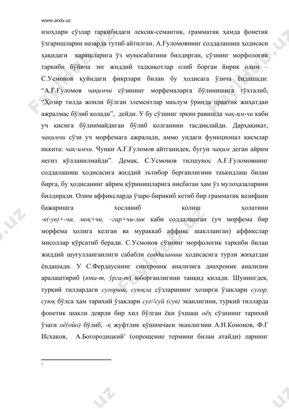 нг таҳлиллари билан) соддалашиш ҳодисаси юз берганлигини асослаб беради. [1: ] тилшунос к.усмонов морфемаларга ажралмайдиган ҳолга келиб қолган, бироқ тарихан алоҳида қисмлардан ташкил топган бирликларга нисбатан тарихий ўзак терминини қўллайди ва уларни белгилашда уч хил белгига асосланиш лозимлигини қайд этади: 1)бирорта ҳам қўшимча олмаган деб тан олинувчи (ҳозир сезилмайди), ўзбек тили лексикасида қадимдан мавжуд бўлган соф туркий сўзлар. масалан, нон, сув, ер, қўй, от, ой, қизил, кўк, оч, от, ун, кўз, соч, оёқ, қил ва бошқалар; 2) икки ва ундан ортиқ морфемалардан ташкил топган бўлиб, кейинчалик бир морфемага (ўзакка) айланиб қолган сўзлар: бўй-ин, биқ-ин, қиш-ла-қ, чўм-ғич, ўр-а каби сўзлар: 3) ўзига қўшилган қўшимчалардан ажратиш мумкин бўлмайдиган, маъноли қисмларга ажралмайдиган ҳолга келиб қолган ўзаклар (сўзлар): етакла, етакчи, қийқир, чақир, бўкир, бўрдоқи, илгари, ичкари, ташқари, қичқир, бақир, ҳайқир, ўшқир, эпла, эпчил ва бошқалар”. олим, албатта, ушбу белгиларни гуруҳлашда айрим ҳолатларга эътибор қаратмаганлигини кўрамиз. жумладан, биринчи гуруҳга кирувчи соф туркий сўзлар деб белгиланган …