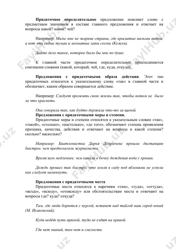 предложения – bog’lovchisiz gaplar главное предложение –bosh gap придаточная часть –ergash gap упражнение 3. допишите предложения, используя подходящие придаточные, данные внизу. 1.он до того удивил меня своим вопросом (до какой степени?), …. 2. на яблоне спеет столько краснощёких яблок (сколько?), …. 3. ночью ливень был такой сильный (в какой степени?),… . 4. это случилось так внезапно (насколько?), … . 5. ночь стояла настолько тёмная,… . 6. николай до того уверен в своей правоте, … . придаточные для справок: что ни зги не видно на расстоянии протянутой руки, что утром кругом стояли огромные лужи, что в первую минуту я не нашёл нужных слов для ответа, что мы просто растерялись, что его не переубедить, сколько не было ни разу. упражнение 4. перепишите, задайте вопрос придаточным предложениям. 1.вчера в лесу мы собрали столько грибов, сколько ни разу нам не попадалось раньше. 2. настолько изменилась здесь жизнь, будто целый век прошёл. 3. лес чернеет …