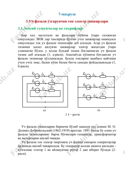 uch fazali o'zgaruvchan tok elektr zanjirlari — DOCX