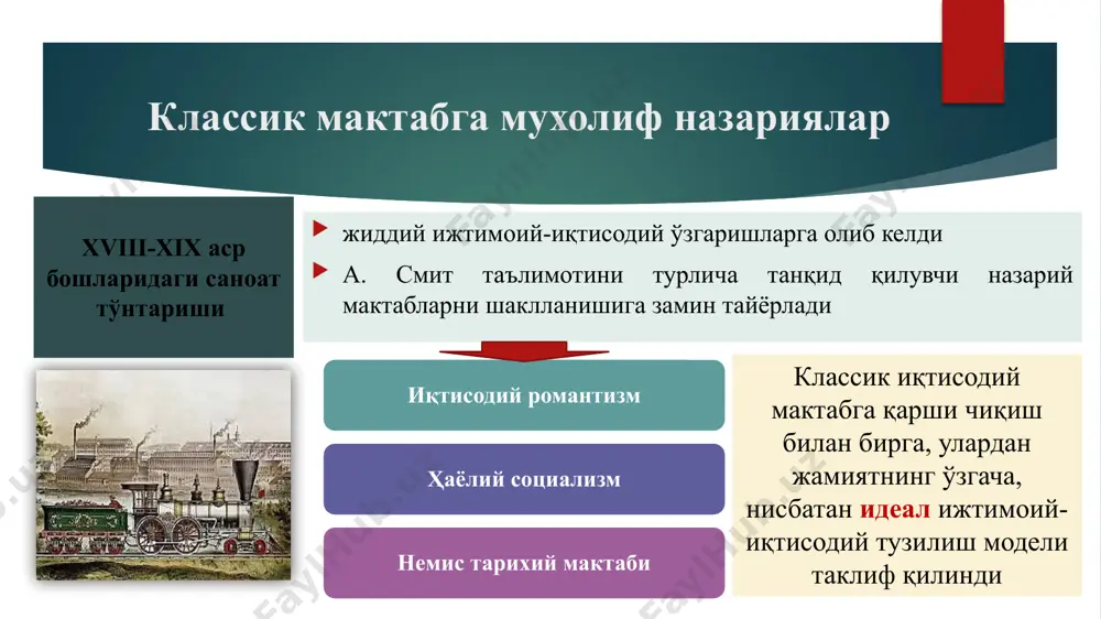 изм (п.прудон) «учинчи шахслар» - деҳқонлар, ҳунармандлар ва майда кустар ишлаб чиқарувчиларнинг жамиятдаги ўрнига раҳимдиллик билан ҳайриҳоҳлик билдириш; «майда мулкчилик ва майда ишлаб чиқаришни» иқтисодиётдаги етакчилик ўрнини эътироф этиш билан уларнинг шарт-шароитлари, таълимотларида тўлиқ тенгликка эришиш; ижтимоий адолат тамойилларига мос равишда жамият манфаатларидан келиб чиқиб ишлаб чиқариш иштирокчиларига тенг даромад бериш; капитал ва даромадлар бир киши қўли остида концентрация қилинишига ва айниқса меҳнатни эксплуатация қилишга йўл қўймаслик. пулнинг муомаладаги ҳаракатини бекор қилиб, унинг ўрнига ишчи пуллари банкларни муомалага киритиш; фоизни йўқ қилиш ҳисобига фоизсиз кредитларни ташкил қилиш; халқ банкларини ташкил этиш; ислоҳотлар амалга ошириш жараёнининг хотимаси сифатида хукуматни бекор қилиш. иқтисодий романтизм (п.прудон) п.прудон ислоҳотчилигига хос ғоялар: ҳаёлий (утопик) социализм (грекча u - йўқ, topos – жой) аслида социализм (лотин тилидан “жамоавий”) - тенглик, эркинлик ва ижтимоий адолат мақсадини кўзловчи концепция утопик социализм капитализм билан бир вақтда шаклланган ва ижтимоий адолатсизликни намойиш этади социалистик жамият қуриш ғояси т. мор (1478 …