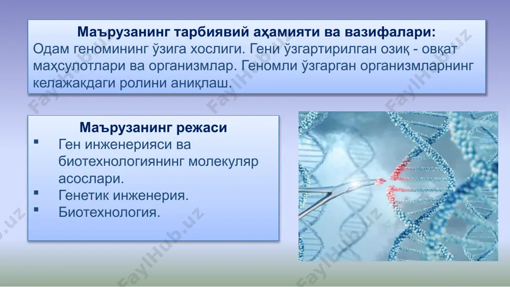 ва марта чейз ирсиятнинг субстрати — днк эканини тасдиқлашди. 1940–1950-йй. — конъюгация ва трансдукция — фаг ва плазмидалар орқали ирсий ахборотни ташилиши аниқланди. 1948 г. — барбара макклинток маккажўхорини днк сида транспозонларни кашф қилди. 1953 й. —рентген кристаллография ёрдамида днк структураси ўрганилди. 1955 й. — северо очоа ва марианна грюнберг-манаго полинуклеотидфосфорилазани ажратиб олиб, ва уни ёрдамида рнк занжирини синтез қилишди. 1956 й. — артур корнберг днк-полимеразуа i ни ажратиб олди, ва уни ёрдамида днк занжирини синтез қилди. 1960 й. — франсуа жакоб ва жак моно прокариотик геномни функционал бирлиги— оперонни тузилишини аниқлаб, генлар экспрессияси ген даражасида бошқарилишини кўрсатишди. 1960 йй. —мрнк ва трнк лар структура ва функцияси ўрганилди, генетик код расшифровка қилинди. 1967 й. — бернард вайсс ва чарльз ричардсон т4-лигазани ҳаракатини кўрсатишди 1969 й. — говард темин ретровирусларда қайтар транскрипцияни аниқлади. 1969 й. —днк-днк- ва рнк-днк-гибридизацияси кашф қилинди. 1970 г. — гамильтон смит биринчи бўлиб рестрикция ii типдаги эндонуклеазани …