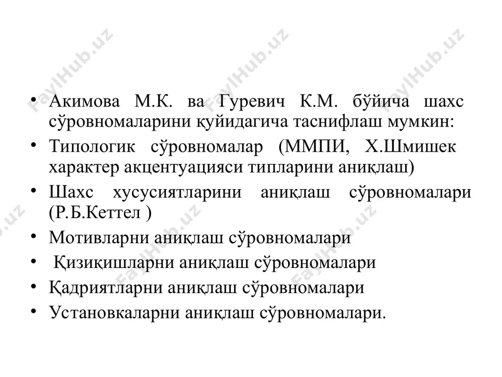 омаси 1949 йили р.б.кеттел томонидан тузилган бўлиб, ҳозирги кунда ҳам психодиагностик амалиѐтда кенг қўлланилмоқда. бу тест синалувчи ҳақида кўпроқ, жумладан, мулоқотчанлик, ақлий функцияларнинг шаклланганлик даражаси, эмоционал барқарорлик ѐки беқарорлик, тобелик ѐки мустақиллик, ҳукмронлик, тортинчоқлик, очиқ кўнгиллилик ва бошқа хусусиятлар тўғрисида маълумот олиш имконини беради. ушбу тестнинг қисқартирилган варианти 105 та савол ва уларга келтирилган мулоҳазалардан иборат бўлиб, вақт танқислиги ҳолатларида жуда қўл келади. тестни қўллаш вақти 20-50 дақиқани ташкил этиши мумкин. синалувчига кўрсатма берилади. жавоблар варақалари махсус тест калити орқали қуйидагича баҳоланади: калитга мос келган а ва c жавоблар 2 балдан, б жавоб эса 1 балдан баҳоланади. ҳар бир келтирилган саволлар тўплами жавобидан бирон-бир факторнинг аҳамияти очилади. фактор в бундан мустасно, бу тўпламдаги барча жавоблар 1 балдан баҳоланади. шундай қилиб, барча факторлар бўйича максимал бал 12 бални, в факторида эса 8 бални ташкил этади.