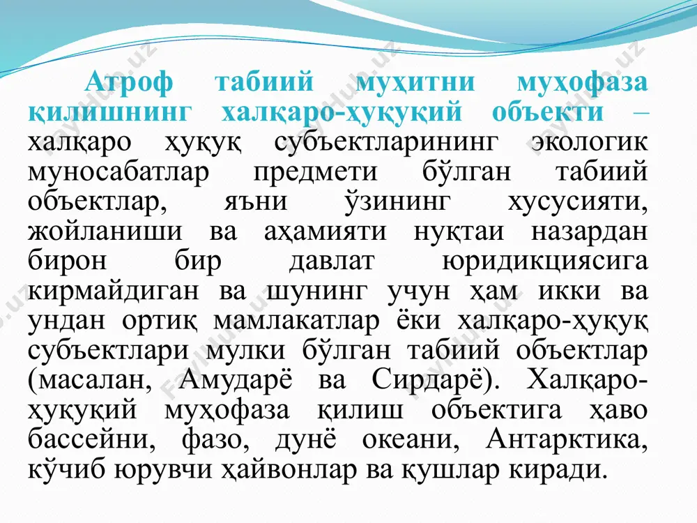зомига биноан ҳар бир давлат ёки халқаро ҳуқуқ субъекти ўз ҳудуди ёки назорат доирасидаги ҳаракатлари ўзга ҳудуд ёки назорат доирасида турган давлатларга зарар етказмаслиги керак ва булар учун жавобгардир. давлатлар ўз юридикциясидан ташқаридаги атроф муҳитга зарар етказмаслик бу принцип бевосита инсон ҳуқуқларидан биридир. чунки ер юзидаги барча инсонлар, уларнинг ирқий, миллий, диний, ижтимоий келиб чиқишидан қатъий назар, яшаш ҳуқуқига эгадирлар. яшаш ҳуқуқи эса инсон ҳуқуқларининг бирламчи омилидир. бмт низомининг 3-хат боши 1-моддасига биноан халқаро ҳамкорликни давлатлар “инсон ҳуқуқлари ва эркинликларини ҳурмат қилишлари ва уларни рағбарлантиришни ривожлантиришлари” асосида олиб боришлари керак. инсонларнинг экологик ҳуқуқининг афзаллиги халқаро-ҳуқуқий қоидаларни амалий татбиғини кузатиб бориш ва кафилловчи институтлар тизимини яратишни талаб қилади. агарда халқаро экологик ҳамкорлик меъёрларини амалий татбиқи унинг қатнашчилари ёки учинчи бир ваколатли идоралар томонидан назорат қилинмаса, ҳар қандай халқаро ҳужжат декларатив кўринишда бўлади ва улар қоғозда қолиб кетади. бундай халқаро назорат институтини универсал тарзда бмтнинг экосос, юнеп, юнеско, тмхи, жсст, хдк ҳамда …