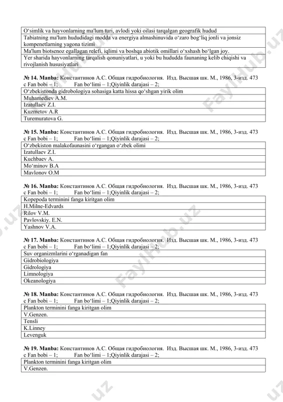 щая гидробиология. изд. высшая шк. м., 1986, 3-изд. 473 c fan bobi – 1; fan bo‘limi – 1;qiyinlik darajasi – 2; o‘zbekiston malakofaunasini o‘rgangan o‘zbek olimi izatullaev z.i. kuchbaev a. mo‘minov b.a mavlonov o.m № 16. manba: константинов а.с. общая гидробиология. изд. высшая шк. м., 1986, 3-изд. 473 c fan bobi – 1; fan bo‘limi – 1;qiyinlik darajasi – 2; kopepoda terminini fanga kiritgan olim h.milne-edvards rilov v.m. pavlovskiy. е.n. yashnov v.a. № 17. manba: константинов а.с. общая гидробиология. изд. высшая шк. м., 1986, 3-изд. 473 c fan bobi – 1; fan bo‘limi – 1;qiyinlik darajasi – 2; suv organizmlarini o‘rganadigan fan gidrobiologiya gidrologiya limnologiya okeanologiya № 18. manba: константинов а.с. общая гидробиология. изд. высшая шк. м., 1986, 3-изд. 473 c fan bobi – 1; fan bo‘limi – 1;qiyinlik darajasi – 2; plankton terminini fanga kiritgan olim v.genzen. tensli k.linney levenguk № 19. manba: константинов а.с. общая гидробиология. изд. высшая …