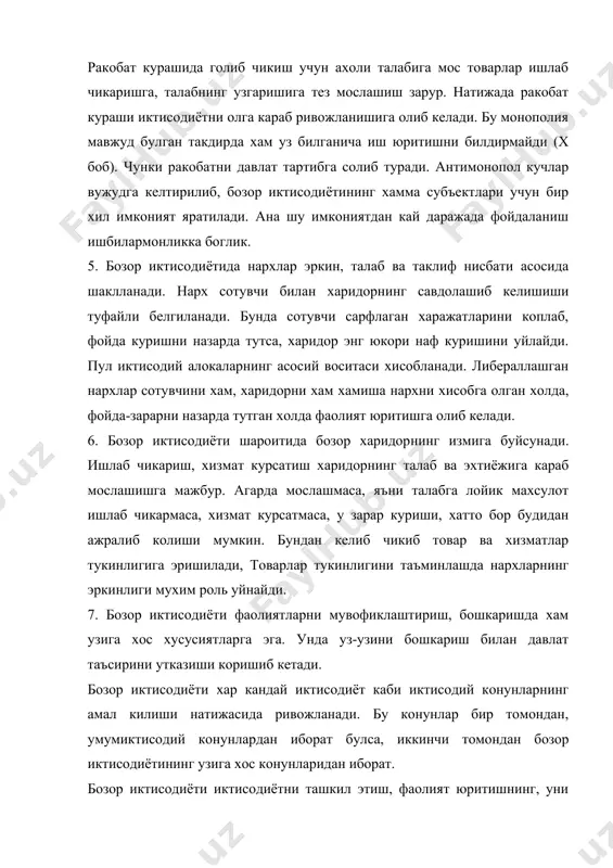 й фаолият эркинлигига асосланган, хар бир инсонни уз фаолияти натижасини уйлаб, окилона хужалик юритишга ундовчи демократик иктисодиётдир. бозор иктисодиётининг мохияти ва белгиларини умумий тарзда куриб чикдик. келгуси бобларда янада батафсилрок курамиз. бу бизга бозор иктисодиётини янада чукуррок урганишга ёрдам беради. бозор иктисодиёти товар-пул муносабатларига, алокаларига асосланар экан, унинг объекти хамда субъектлари мавжуд. бозор иктисодиётининг объектлари - бу муносабатлар, алокалар нимага нисбатан юз беришини ифодаласа, субъектлари ана шу муносабатлар, алокалар кимлар уртасида булишини ифодалайди. бозор иктисодиётининг объекти товар хамда пулдир. бозор иктисодиёти товар ишлаб чикаришга асосланган иктисодиётдир. шунинг учун хам бозор иктисодиётининг марказий категорияси товар булиб, унинг тарихий ва мантикий утмишдоши умумкй тарзда «неъмат» деб аталади. неъматлар нихоятда хилма-хил. уларни турли жихатларига кура гурухларга ажратиш мумкин. 1. эхтиёжларни кондиришига кура: а) индивидуал эхтиёжларни кондирувчи неъматлар. буларга истеъмол буюмлари ва ишлаб чикариш воситалари киради. бу товарларни асосан нодавлат сектори истеъмол килади; б) эхтиёжларни биргаликда кондирадиган неъматлар. булар кутубхона, музейлар, медицина хизмати, мактаб, …