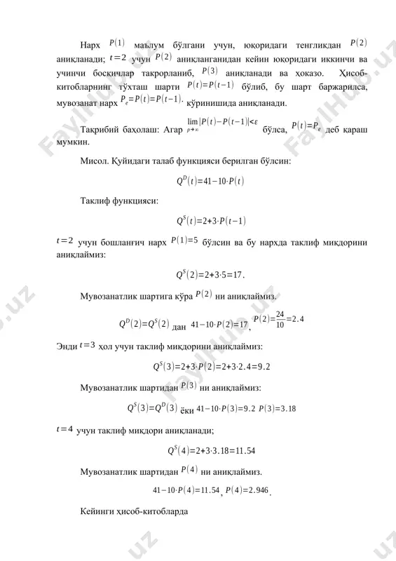 давлат томонидан ўрнатилади. ( s d p e d e p e p н 0 e' ) талаб ва таклиф назариясига кўра, максимал нархнинг ўрнатилиши маҳсулот танқислигига олиб келади. товар танқислигини давлат ўз заҳирасидан маҳсулотни бозорга чиқариш йўли билан ечади, яъни ўз заҳирасидаги миқдорда маҳсулот чиқариб талаб ва таклифни тенглаштиради. ( e s d p e s e d p e p н 0 ) 3.17-расм. нарх минимал бўлганда маҳсулот отиқчалиги. агар сотувчиларга товарни максимал нарх дан юқори нархда сотишга рухсат бўлмаса, таклиф миқдор билан чегаралангани учун, норасмий бозор (хуфиёна бозор) вужудга келади (расмда бу нуқта орқали ифодаланган ва бу бозорда товар норасмий бозор нархи да сотилади; мувозанат нархдан анча юқори бўлиши мумкин). маҳсулотнинг нархи минимал нарх дейилади, агар минимал нарх мувозанат нархдан катта бўлса, (ре-мувозанат нарх) (2.17-расм) ва нарх ни пасайтириш мумкин бўлмаса. бундай минимал нарх давлат томонидан, ушбу маҳсулотни ишлаб чиқарувчиларни ҳимоя қилиш учун ўрнатилади. минимал нархнинг ўрнатилиши, …