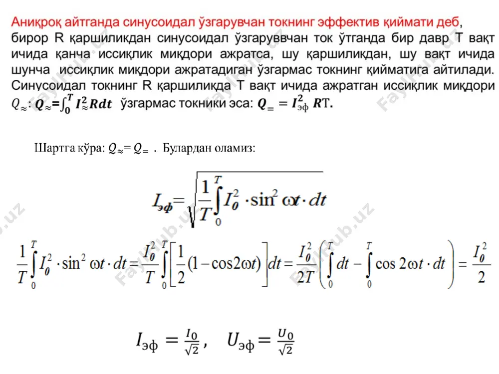 1977 – 687 с; москва: “физматлит”, 2002 г. и. в. савелев. “умумий физика курси”. 2 – том. т.: “ўқитувчи”, 1975, 368 б. и. е. тамм. основные теории электричество. москва: “наука”, 1966-624 с. о. ахмаджонов. физика курси. т.2. “электр ва магнетизм. тўлқинлар”. т.: “ўқитувчи”, 1978-208 б. м. и. исмоилов ва бошқалар. физика курси. механика. электр. электромагнетизм. т.: “ўзбекистон”, 2000, 470 б. ў. қ. назаров. умумий физика курси. iii – қисм. “электр ва магнетизм”. т.: “ўзбекистон”, 2002, - 247 б. г. а. зисман, о. м. тодес. курс общей физики. т. 2. электричество. москва: “наука”, 1972, - 360 с. а. н. матвеев. электричество и магнетизм. москва: “высшая школа”, 1983. о. қ. қувондиқов. электромагнетизм. ii қисм. самарқанд, 2001 й. www.fizika.ru; www.phys.spbu.ru/library/studentlectures/; www.youtube.com; www.phys.spbu.ru; www.fizika.zlatoust.ru; www.window.edu.ru; www.physics.ru; www.physicscentral.com; www.ziyonet.uz. завқланинг... u, i, p 0 t ul i pl ++ u, i, p 0 t ur i p pr u, i, p 0 t + -- …