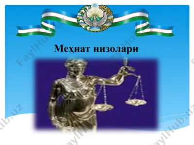 меҳнат низолари — PPT