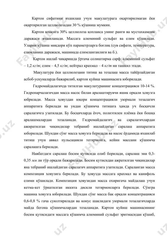 – накатдаги картон полотнонинг эни, 2 м; ϑ – машинани накат қисмининг ишлаш тезлиги, м/мин; q – 1 м2 картоннинг массаси, г; k1 - бир суткада машинанинг ишлаш вақти – 23 соат; k2 – иш вақтидан фойдаланиш коэффициенти; k3 – накатга картон келиш коэффициенти. жадвал ҳисоблаш учун дастлабки маълумотлар кўрсаткичлар вариантлар 1 2 3 4 5 6 7 8 9 ϑ, м/мин; 250 300 300 250 200 210 220 200 250 q, г 120 150 200 220 250 300 320 350 340 k2= k3 0,96 0,97 0,98 0,99 0,96 0,97 0,98 0,99 0,98 жадвал картон ва целлюлоза ишлаб чиқариш машиналарининг тавсифи машина тури картон машинаси, кп-10; в=6300 мм. целлюлоза қуритиш, к2п-ii, b=6400 мм 1 м2 қоғоз массаси, г 200..350 800 тезлиги, м/мин 485 124 и.ч. қувати, (22,5 соатда), т/сутка 800 758 эл. двигателлар қуввати, квт 7660 4455 ҳажм ўлчамлари, мм:узунлиги; эни; баландлиги: 1-этаж; 2-этаж. 160000 7900 6000 7800 108000 8350 …