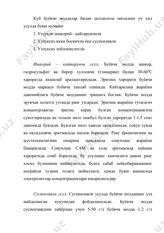 . лекин олтингугртли буёвчи моддалар билан хул ишловларга чидамли ва ёркин рангларни хосил килиб булмайди. буяш жараёнида эритмада сульфит кислота хосил булиб, мато пишиклигини пасайтиради. ундан ташкари окава сувларга олтингугуртли моддалар тушиб экологияга жиддий таъсир курсатади. дисперс буёвчи моддалар. дисперс буёвчи моддалар оддий, диазатирланувчилар ва металкомплекслилар гурухларига булинади. дисперс буёвчи моддалар ацетат, полиамид ва полиэфир, яъни термопластик толалар учун кулланилганлиги сабабли, улар билан буяш ва гул босиш жараёни толанинг шишаланиш хароратидан 40-500с юкорида олиб берилади. дисперс буёвчи моддалар билан буяшнинг куйидаги технологик схемалари маълум: сувли дисперсияда, органик эритувчили эритмада, икки фазали коллоид системада, термик усулда, азеотроп бугли шароитда. сувли дисперсияда буяш энг куп кулланилади ва амалда асосан узлукли усулда амалга оширилади. турли улчамли заррачалар мувозанатда булган дисперс буёвчи моддалар суспензиясига буяладиган тукима материал тушурилганда ва эритма толанинг шишаланиш хароратидан юкори иситилган булса, толага мойиллик намоён килувчи мономолекуляр холатдаги буёвчи унинг юзасига сорблана бошлайди ва эркин хажм механизми билан унинг ичига …