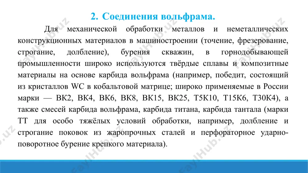 2.8. соединения вольфрама и их свойства. презентации 14 листов. - Page 5