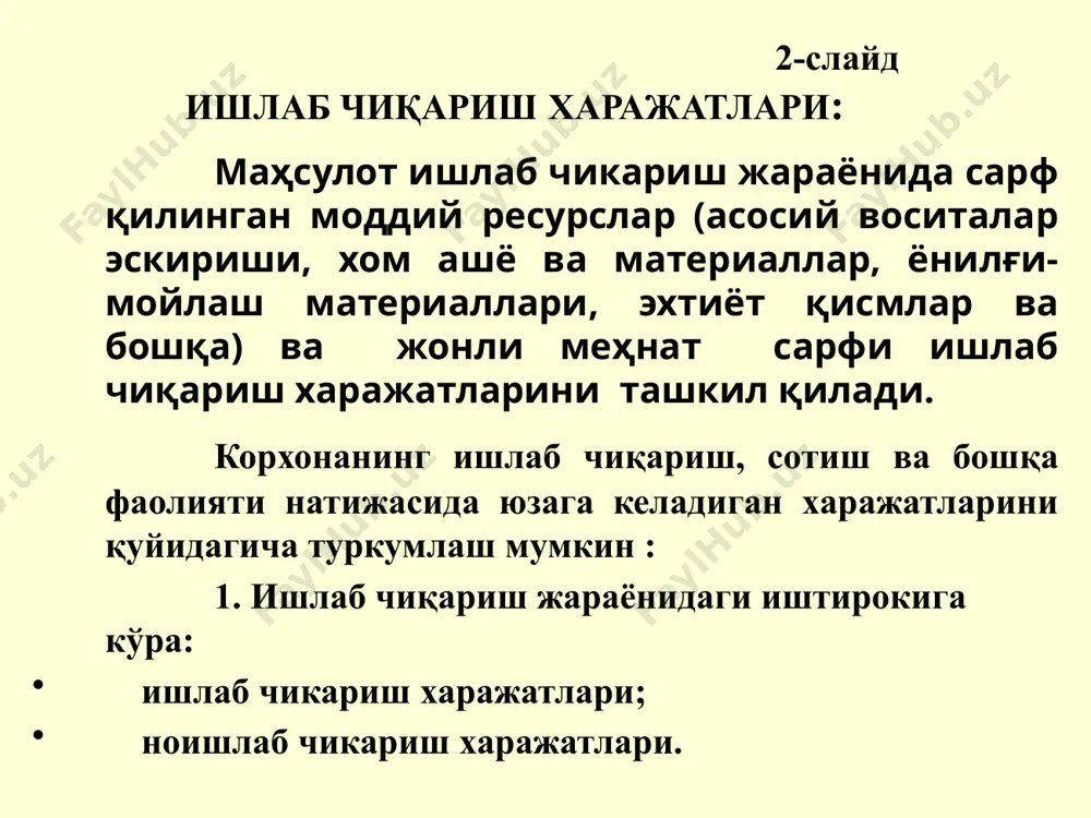 лайд 1. махсулот ишлаб чикариш таннархини хосил килувчи харажатлар: ишлаб чикаришнинг моддий харажатлари; ишлаб чикариш хусусиятига эга булган мехнатга хак тулаш харажатлари; ишлаб чикаришга тегишли булган ижтимоий сугуртага ажратмалар; асосий воситалар ва номоддий активлар амортизацияси; ишлаб чикариш ахамиятига эга булган бошка харажатлар. 7-слайд ишлаб чикариш харажатлари: 2. ишлаб чикариш таннархига киритилмайдиган, бирок асосий фаолиятдан олинган фойдани аниклашда хисобга олинадиган давр харажатлари: махсулотни сотиш харажатлари; бошкарув харажатлари; бошка операцион харажатлар. 8-слайд ишлаб чикариш харажатлари: 3. корхонанинг умумхужалик фаолиятидан олинган фойдасини аниклашда хисобга олинадиган молиявий фаолият буйича харажатлар: фоизлар буйича туловлар; мол-мулкни узок муддатли ижарага (лизингга) олиш туловлари; хорижий валюта билан операция буйича салбий курс тафовутлари; кимматли когозларга куйилган маблагларни кайта бахолаш; молиявий фаолиятга оид бошка харажатлар. 9-слайд ишлаб чикариш харажатлари: 4. корхонанинг одатдаги фаолиятига мос келмайдиган, бир неча йиллар давомида такрорланиб турмайдиган ва кичик тадбиркорлик корхонаси бошлигининг (мулк эгасининг) кабул килган бошкарув карорларига боглик булмаган холда вужудга келадиган вокеалар ва ходисалар …