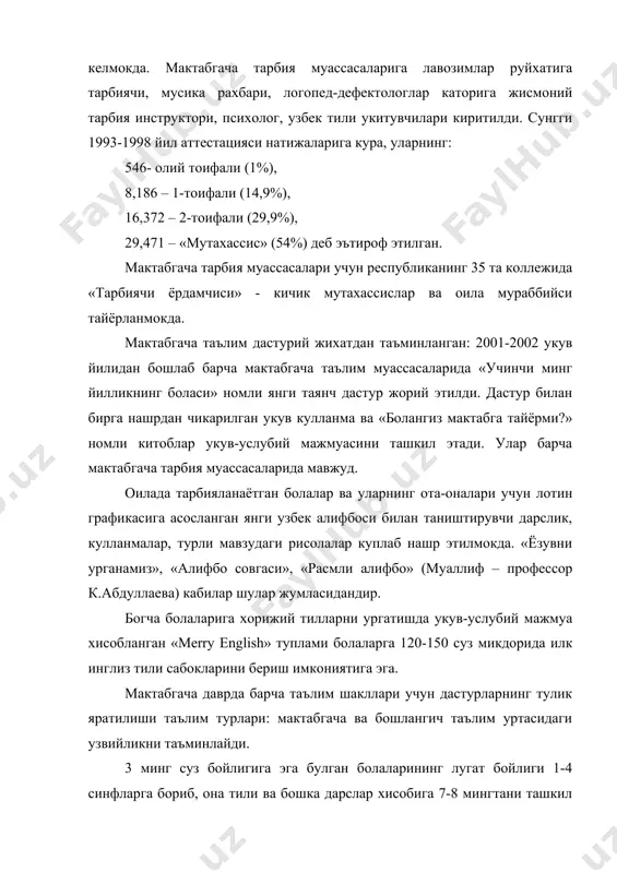 нинг пойдевори». 2. и.каримов «баркамол авлод орзуси». 3. «учинчи минг йилликнинг боласи» таянч дастури. 4. мактабгача таълим тугрисида низом. 5. мактабгача таълим давлат стандарти. 6. www.ziyonet.uz