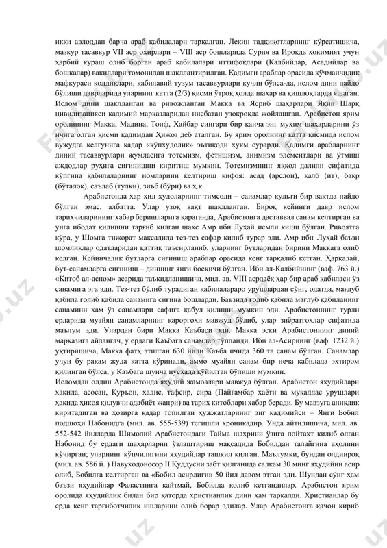 монавий тадқиқотларнинг кўрсатишича, ислом пайдо бўлиши арафасида ярим орол ҳудудида маданият нуқтаи назаридан уч цивилизация мавжуд бўлган: 1)мустақил маънога эга бўлган жанубий арабистон (тили – жанубий араб тили); 2) нисбатан четки таъсирлардан узоқроқда жойлашган ички арабистон; 3) византия ва эрон империялари маданий анъаналари билан боғлиқ шимолий арабистон. исломнинг пайдо бўлиши тарқоқ араб қабилалари учун оламшумул воқеага айланди. тарихда биринчи араб давлати – араб халифалиги вужудга келди. араб истилолари оқибатида мазкур уч цивилизация вакиллари аралашиб кетди. лекин уларнинг ўтмишда нисбий мустақил ривожланганликлари араблар насаби ҳақидаги тасаввурда сақланиб қолди. унга биноан, арабларнинг барчалари насаб жиҳатидан икки катта авлод вакилларидир: қаҳтонийлар – жануб араблари, аднонийлар – шимол арабларидир. мана шу икки авлоддан барча араб қабилалари тарқалган. лекин тадқиқотларнинг кўрсатишича, мазкур тасаввур vii аср охирлари – viii аср бошларида сурия ва ироқда ҳокимият учун ҳарбий кураш олиб борган араб қабилалари иттифоқлари (калбийлар, асадийлар ва бошқалар) вакиллари томонидан шакллантирилган. қадимги араблар орасида кўчманчилик мафкураси қолдиқлари, …