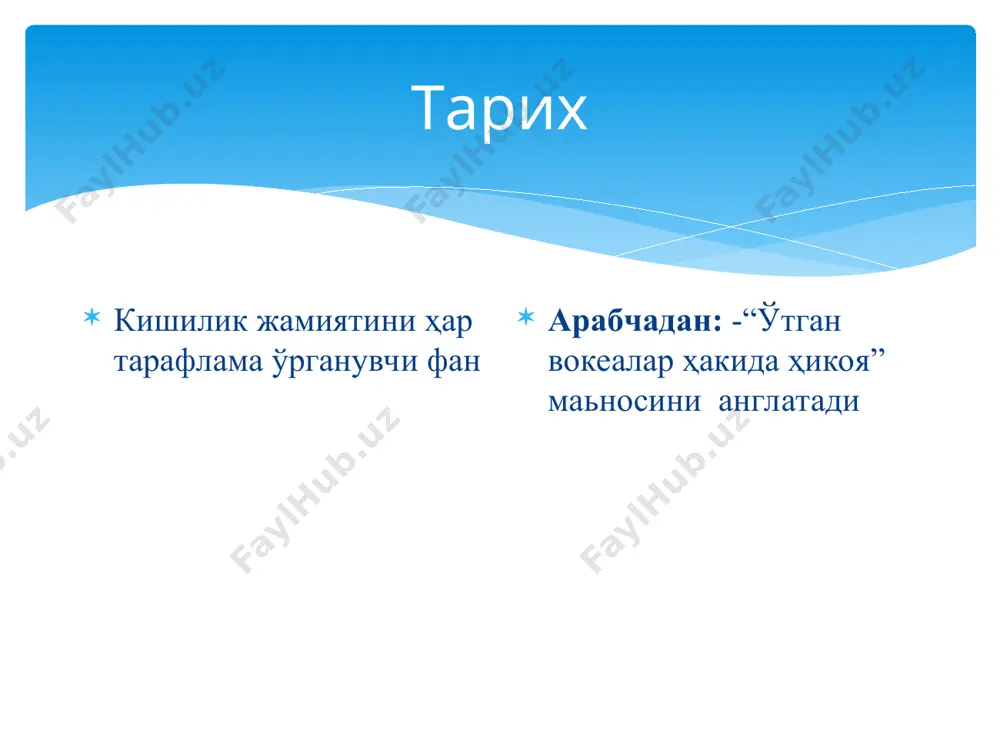 cprops/thumbnail.jpeg энеолит (мис тош дави) - м.ав. 4 – 3 минг йилликлар. энеолит (мис тош дави) - м.ав. 4 – 3 минг йилликлар. кашфиётлар: мис – илк металлдан меҳнат қуроллари тайёрлашда фойдаланиш тош меҳнат қуролларини тайёрловчи асосий ашё бўлиб колди. чунки мис эгилувчан ва синувчан эди. ўзгаришлар керамика орнаменти ва шаклида энеолит даврида одамлар мисни эритиш ва қайта ишлов бериш, теримчиликдан деҳқончилик билан шугулланиш, уй ҳайвонларини боқишни бошлаган. бироқ манзилгоҳлар: туркманистон жануби ва заравшоннинг юқори окимида. /docprops/thumbnail.jpeg бронза даври бронза даври хўжалик асоси: деҳқончилик ва чорвачилик натижада: махсулотни ортиб қолиши тенгсизликни пайдо бўлишига олиб келди кабила ва уруғ ўртасида ўзаро алмашув улар ўртасида иқтисодий маданий этник муносабатлар кашфиётлар суний суғориш; металлни қайта ишлаш билан боғлиқ ҳунармандчилик; заргарлик санъати; қурилишда ғиштдан фойдаланиш; керамика тайёрлашда кулолчилик дастгоҳи; ипакчилик ва пахтачиликни пайдо бўлиши /docprops/thumbnail.jpeg бронза даври ижтимоий муносабатлар бронза даври ижтимоий муносабатлар матриархатдан патриархатга ўтиш бошланди патриархат – эркакнинг оила, жамиятда мавкеини ошган …