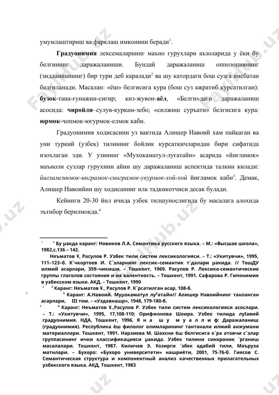 к муносабати негизида хам, аслида, борликдаги бутун-булак муносабатларини тилда ифодалаш зарурати ётади. партонимия ходисасини урганиш луғат бойлиги тизимининг «сир»ларини очиш, суз маъноларини аник ва туғри изохлаш нуктаи назардан ахамиятлидир. бу ходиса неъматов х., расулов р., киличев э., киличев б. каби тилшуносларнинг ишларида маълум даражада уз талкинини топган. узбек тили лексикасининг тарихий тараккиёти тил тараккиётининг халк тарихи билан богликлиги. узбек халки, маълумки, энг кадимги туркий уруғ ва кабилалардан усиб чиккан, демак, унинг тили хам шу уруғ ва кабилалар тили негизида ривож топган. марказий осиёдаги турли тарихий ва ижтимоий-сиёсий жараёнлар, хусусан, араблар, муғуллар ва руслар истилоси, кардош козок, кирғиз, туркман, тожик халклари билан кушничилик муносабатлари хам узбек тили тараккиётига жиддий таъсир утказган, бунда, айникса, туркий-араб, узбек-араб, узбек-тожик, узбек-козок, узбек-кирғиз ва узбек-туркман билингвизми каби омилларнинг роли катта булган. ана шу тарихий жараёнлар нуктаи назаридан каралганда, хозирги узбек тилининг луғат бойлигида иккита йирик катлам - уз ва узлашган катламлар борлиги маълум булади. уз катлам …
