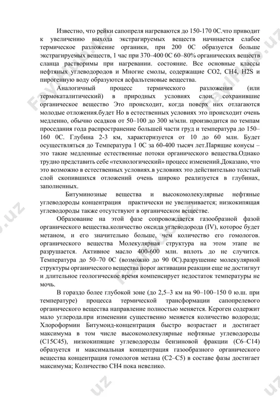 ства обычно представляют собой илпидный материал.он меньше, и при повышении температуры образуется только сухой метан делает. морские планктонные организмы и грязевые бактерии экспертиза показывает, что они содержат в своем составе большое количество илпида. сохраняет материал (иногда до 40%), из которого углеводороды и небольшое количество самих углеводородов легко добывается до -0,06% будет 3-5% битуминозности в органическом веществе морского ила.веществ и до 0,5% углеводородов обнаружено одновременно.это классы алканов, нафтенов и аренов, характерные для нефти.они представлены легким бензином, в отличие от нефти не сохраняет дроби. температура 100–150 0с и расстояние 2–3 км.сапопрели органические из осадочных пород, испытавших седиментацию исследование вещества показало, что оно уже содержит 10-20 % битуминозных веществ (масла, смолы, асфальтены) 10–12 %углеводороды, в том числе 2-3% низкокипящие (с6–с14) присутствуют углеводороды.они содержат все классы нафтеновых углеводородов, алканы,это изоалканы, нафтены и арены. это также характерно для масел. существуют также соединения, содержащие азот, серу и кислород.м. б. вассоевича в результате детальных исследований. органического вещества, …