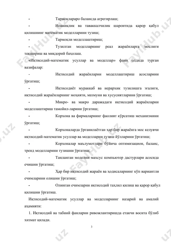 i modellashtirish tamoyil-larini o'rgatish; · korxona va firmalarning faoliyat ko'rsatish mexanizmini o'rgatish; · korxonalarda o'rganilayotgan har bir jarayonga mos keluvchi iqtisodiy-matematik usullar va modellarni tuzish yo'llarini o'rgatish; · korxonalar ma'lumotlari bo'yicha optimizatsion, balans, trend modellarini tuzishni o'rgatish; · tanlangan modelni maxsus kompyuter dasturlari asosida echishni o'rgatish; · har bir iqtisodiy jarayon va hodisalarning ko'p variantli echimlarini olishni o'rgatish; · olingan echimlarni iqtisodiy tahlil qilish va qaror qabul qilishni o'rgatish. iqtisodiy-matematik usullar va modellarning nazariy va amaliy ahamiyati: 1. iqtisodiy va tabiiy fanlarni rivojlantirishda etakchi vosita bo'lib xizmat qiladi. 2. moddiy, mehnat va moliyaviy resurslardan amalda samarali foydalaniladi. 3. iqtisodiy jarayonlar bo'yicha bashoratlarni amalga oshirish vaqtida ayrim tuzatishlarni kiritish imkoniyatining mavjudligi. 4. iqtisodiy jarayonlar faqatgina chuqur tahlil qilinibgina qolmasdan, balki ularning yangi o'rganilmagan qonuniyatlarini ham ochish ikoniyati yaratiladi. 5. murakkab hisoblash ishlarini kompyuterlashtirish va avtomatlashtirishni osonlashtirish bilan birga, aqliy mehnat engillashtiriladi, boshqaruv va iqtisodiy soha xodimlarining mehnatini ilmiy asosda tashkil etishga …