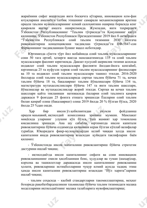 аҳолининг яшаш салоҳияти. ўзбекистонда ушбу 15 ёшдагиларнинг 87 %и 60 ёшгача яшайди. ушбу статистик бирлик билвосита индикатор бўлиб, бугунги кунда туғилган бола вояга етганида ҳозирги шароитда соғлиқ билан юзага келиши мумкин бир қатор хавфларни инобатга олади; соғлом ўсиш (нуқсонсиз ривожлананаётган болалар улуши). 100 боладан 89 нафари ривожланишдан орқада қолмайди. 100 боладан 11 нафарида ривожланишда кечикиш ва умр давомида когнитив ва жисмоний чекланишлар хавфи мавжуд. инсон капиталининг асосий кўрсаткичларидан бири таълим соҳаси бўлганлиги боис, жумладан, олий таълим соҳасини ривожлантириш бўйича мамлакатимизда кейинги йилларда таълим сифатини баҳолашни халқаро стандартларга мослаштириш, замонавий билим ва юксак маънавий-ахлоқий фазилатларга эга, мустақил фикрлайдиган юқори малакали кадрлар тайёрлаш жараёнини сифат жиҳатидан янги босқичга кўтариш, инновацион илм-фан ютуқларини амалиётга татбиқ этишнинг самарали механизмларини яратиш орқали таълим муассасаларининг илмий салоҳиятини ошириш борасида кенг қамровли ишлар амалга оширилмоқда. жумладан, янги таҳрирдаги ўзбекистон республикасининг “таълим тўғрисида”ги қонунининг қабул қилиниши, ўзбекистон республикаси президентининг 2019 йил 8 октябрдаги “ўзбекистон республикаси олий таълим тизимини …