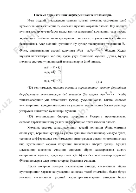 анинг айрим нуқталарининг ҳаракат қонунларини аниқлаш талаб этилмайди, балки бутун механик системанинг умумий характеристикаларини аниқлаш билан кифояланилади. масалан, кривошип-шатунли механизмнинг унга қўйилган кучлар таoсиридаги (§57 даги 158 шакл) ҳаракатини аниқлаш учун, кривошипнинг айланиш қонунини аниқлаш кифоя қилади, яҳни бурилиш бурчаги -нинг вақт t-га боғлиқ функциясини аниқлаш кифоя қилади. амалда, бундай ечимларни аниқлаш учун (13) формуладан фойдаланилмайди, балки динамикада ишлаб чиқилган бошқа усуллардан фойдаланилади. булар қаторига, инженерлик амалиётида кенг қўлланиладиган система динамикасининг умумий теоремалари киради. бу усуллар асосан (13) формула орқали келтириб чиқилган бўлиб, ушбу ва кейинги учта бобларда кўриб чиқилади. лекин, биз ҳозир системанинг дифференциал тенгламалари орқали, изланаётган натижанинг бевосита эффектив ечимини аниқлашга оид масалани кўриб чиқамиз. 283 шакл. 122 масала. тебранишларни динамик сўндиргичи. пружинага маҳкамланган 1-юк, x -ўқидаги проекцияси qx=q0sinрt бўлган қўзғатувчи -куч таoсирида мажбурий тебранма ҳаракат қилмоқда (§96 га қаранг). ушбу тебранишларни сўндириш учун, 1 -юкка қаттиқлиги с2 -бўлган пружина орқали массаси m2-бўлган юк уланган бўлса, шу 2-юкнинг …