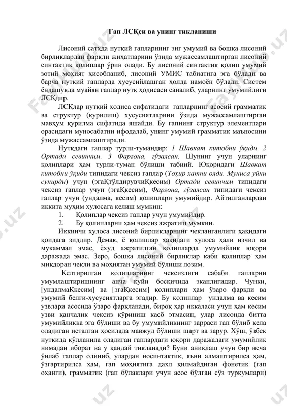 асосида ўзаро фарқланади, бироқ ҳар иккаласи учун ҳам кесим узви қанчалик чексиз кўриниш касб этмасин, улар лисонда битта умумийликка эга бўлиши ва бу умумийликнинг зарраси гап бўлиб кела оладиган исталган ҳосилада мавжуд бўлиши шарт ва зарур. хўш, ўзбек нутқида қўлланила оладиган гаплардаги юқори даражадаги умумийлик нимадан иборат ва у қандай тикланади? буни аниқлаш учун бир неча ўнлаб гаплар олиниб, улардан носинтактик, яъни алмаштирилса ҳам, ўзгартирилса ҳам, гап моҳиятига дахл қилмайдиган фонетик (гап оҳанги), грамматик (гап бўлаклари учун асос бўлган сўз туркумлари) ҳодисалар, сўзловчининг коммуникатив нияти (ифода мақсади: дарак, сўроқ, буйруқ), эмоционал жиҳатлар (гапдаги ҳис-ҳаяжон), гап бўлаклари таркиби (йиғма, ёйиқ, аналитик бўлаклар), шахснинг тавсифи кабилар гапнинг зотини қоронғилаштирувчи ўзга ҳодисалар, тажаллилар сифатида гап таркибидан четлаштирилади. шунингдек, тажаллилардан холи қилинган чексиз қолиплардаги фарқлар эътибордан соқит қилиниб, умумийликлар сақлаб қолинаверади. демак, гап лсқсини тиклаш (аниқлаш) икки босқичда амалга оширилади: 1. носинтактик ҳодисаларни четлаштириш. 2. фарқларни соқит қилиш - айнанликларни ажратиш. қуйидаги гаплардан дастлаб …
