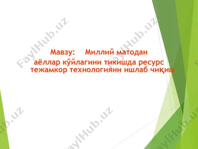 resurstejamkor texnologiya — PPT