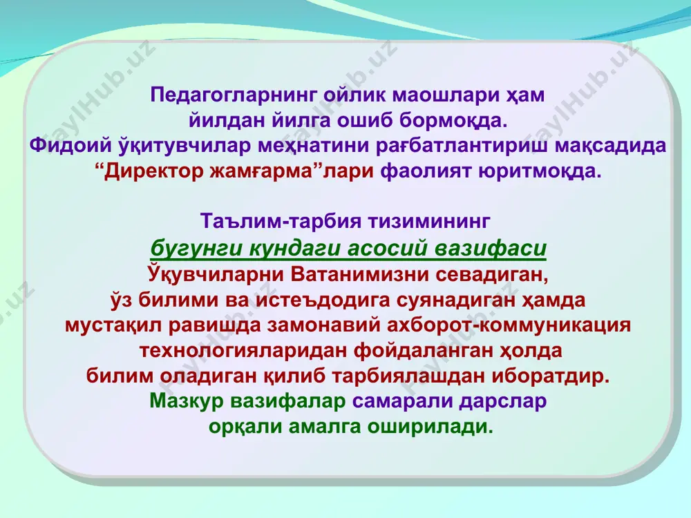 уйидагича бўлиши мумкин: янги тушунча, билимларни шакллантирувчи; ўқувчиларнинг билим, кўникма ва малакаларини ривожлантирувчи; умумлаштирувчи; ўқувчилар эгаллаган билим, кўникма ва малакаларни таҳлил, назорат қилувчи дарслар). дарсда фойдаланиладиган турли хил методлар (анъанавий, замонавий, интерфаол кабилар)дан энг яхшиси бу бу ўтилаётган мавзунинг ўқувчилар томонидан самарали ўзлаштирилишига хизмат қиладигани. дарсда фойдаланиладиган жиҳозлар (техник воситалар, кўргазмали ва дидактик материаллар) дарсни таркибан қуйидаги қисмларга ажратиш мумкин: ташкилий қисм; ўтилган мавзуни такрорлаш (мустаҳкамлаш); янги мавзуни тушунтириш; янги мавзуни мустаҳкамлаш; ўқувчиларни баҳолаш; уйга вазифа бериш. дарс ишланмаси (конспекти) қўлёзма шаклида ёки компьютерда ҳам ёзилиши мумкин. дарс ишланмасини компьютерда ёзишнинг энг муҳим ягона шарти шу ўқитувчининг ўзи компьютерда ишлашни билиши лозим. директорнинг ўқув-тарбия ишлари бўйича ўринбосари ҳар бир ўқитувчининг дарс ишланмасини кўриб, тасдиқлаш жараёнида ўқитувчиларда дарсга кириш учун қуйидаги энг минимум ҳужжатлар бўлишини назорат қилади: дарс ишланмаси (конспекти); тақвим-мавзу режаси; ўқув дастури; дарслик. ўқитувчиларни ўз устларида мустақил ишлашлари, ижодий изланишлари орқали таълим самарадорлигини оширишга ёрдам берадиган омиллардан бири бу …