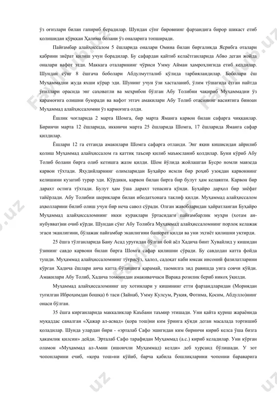 ашича, пайғамбаримизнинг таваллуд топишлари милодий сананинг 571 йил 21 апрел кунига тўғри келади. оталари абдуллоҳ муҳаммад алайҳиссалом туғилмасларидан олдин савдо иши билан шомдан қайтаётиб ясриб (мадина)да вафот этдилар ва ўша ерга дафн этилдилар. оналарининг исми омина бинт ваҳб бўлиб, бану зуҳра уруғидан эди. пайғамбарнинг туғилишлари пайтида турли мўъжизалар рўй берди. ушбу ҳодисалар ҳақида кўплаб тарихчилар ўзларининг асарларида ривоят қилганлар. пайғамбар алайҳиссаломнинг оналари ҳомиладор бўлганида тушида «сен бутун инсонларнинг улуғига ҳомиладор бўлдинг, у дунёга келгач, исмини муҳаммад қўйгин» деган овоз эшитди. шунга кўра туғилган пайтларида боболари муҳаммад «ғоят мақтовли» деб исм қўйдилар. муҳаммад алайҳиссаломни биринчи бўлиб амакилари абу лаҳабнинг чўриси сувайба исмли аёл эмизди. арабларда бола соғлом ва зийрак бўлиб ўсиши учун саҳройи аёллардан сут-она топиб эмизиш одати бор эди. ана шу одатга кўра, бакри қабиласидан бир гуруҳ аёл гўдак излаб шаҳарга келади. муҳаммад алайҳиссаломга сут-она бўлиш абу зуайбнинг қизи ҳалимага насиб этди. ҳалиманинг эри чорвадор абу кабша эди. қурайш халқи …