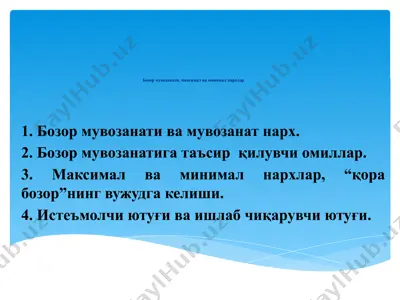 бозор мувозанати, максимал ва минимал нархлар — PPTX