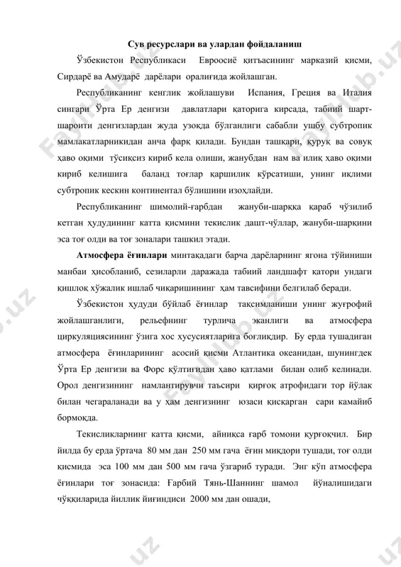 тоғ тизмасининг шамол йўналишидаги чўққиларида (масалан, омонқўтон станциясида-960 мм/йил) кўп миқдорда кузатилади. ёғинлар йиллик йиғиндиси вақт бўйича сезиларли ўзгариб туришини таъкидлаб ўтиш лозим. текисликда ёғинли кунлар миқдори бир йилда ўртача 35-60, тоғ олди ва тоғларда 70-90 кунни ташкил этади. ёғинларнинг энг муҳим тавсифи бўлиб, уларнинг йил давомида тақсимланиши ҳисобланади. ўзбекистонда энг кўп атмосфера ёғинлари март-апрель ойларига, энг кам миқдори эса ёз ойларига тўғри келади. ёзнинг қуруқ ва иссиқ бўлиши туфайли қишлоқ хўжалик экинларининг асосий қисми суғориладиган ерларда етиштирилади. республиканинг сув ресурслари ва улардан фойдаланиш. ўзбекистоннинг сув ресурслари орол денгизи ҳавзасидаги барча сув ресурслари билан узвий боғлиқ равишда қаралади. орол денгизи ҳавзаси евросиё марказида жойлашган бўлиб, чегараси марказий осиёники билан деярли устма-уст тушади. ҳавза тожикистон, ўзбекистон, туркманистоннинг барча ҳудудини, қирғизистон республикасининг 4 та области (ўш, жалолобод, норин, боткен), қозоғистоннинг жанубий қисми (икки области: қизил-ўрда ва жанубий қозоғистон) ҳамда афғонистон, эроннинг шимолий қисмларини қамраб олади. марказий осиёда қишлоқ аҳолисининг асосий бандлик соҳаси …