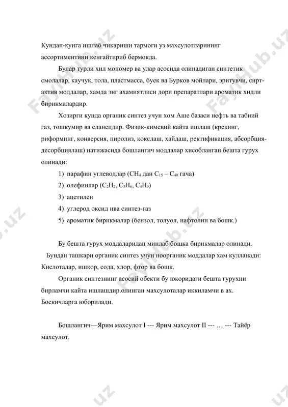 (т, р, с, коо, арал=ш даражаси) бита махсулотдан турлича махсулот олинади. асосий махсулот хосил булиш жараенининг селективлиги куйидагича аникланади: s=kасос мах kбуш мах шунинг учун жараен селективлигини ошириш учун асосий махсулотнинг чикишини таъминлайдиган катализаторлар кулланади. полимерланиш ва гидроланиш реакцияси купинча босим остида олиб борилади. кайтар жараенлар эса (десорбция, дегидролаш) вакуум остида олиб борилади. шундай килинса асосий махсулот хосил булиш тезлиги ортади. органик синтезда жараен тезлигини k ни ошириш учун катализаторлардан ташкари инициаторлар, фотосинтез, радиацион нурланиш кулланади. нурланиш оркали парафинларнинг оксидланиши, бензолни хлорлаш, этиленни полимерлаш, полимерлар хосил булиши, каучукли вулканлаш ва бошка жараенларни олиб борилади. олинган махсулотлар сифати, тузилиши жихатидан оддий усул билан олинган махсулотлардан устун туради. юкорида келтирилган жараенлар купинча гомоген газ, суюк фазада кетади. гетероген жараенлар, диффузион областда кетадиган реакциялар тезлигини ошириш учун фазалар аралашуви кучайтирилади. мавхум кановчи аппаратлар кулланади. энди бир нечта органик синтезлар билан батафсил танишиб чикамиз. метил спиртининг синтези. метил спирти (метанол, сн3он) – куллаб махсулотлар …