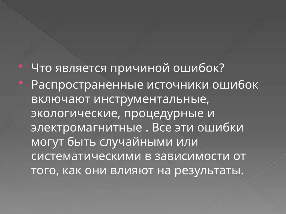 способы выявления и устранения лабораторных ошибок - Page 5