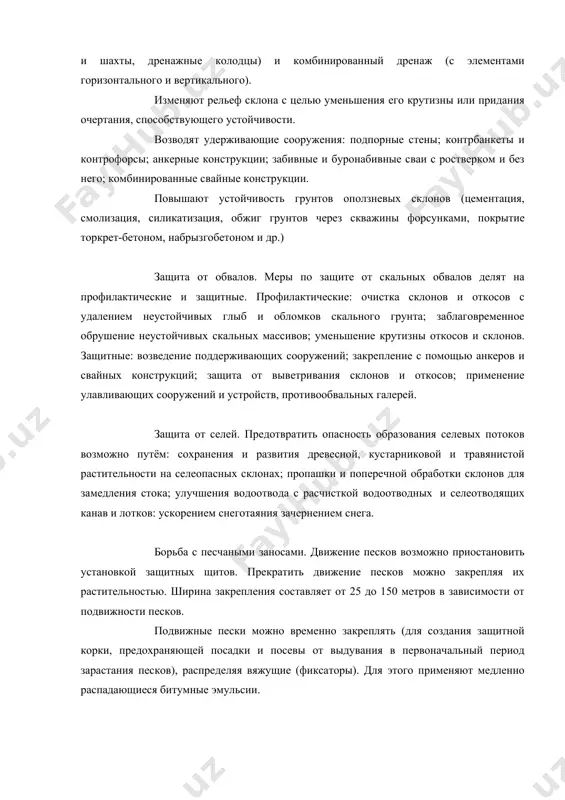 от 25 до 150 метров в зависимости от подвижности песков. подвижные пески можно временно закреплять (для создания защитной корки, предохраняющей посадки и посевы от выдувания в первоначальный период зарастания песков), распределяя вяжущие (фиксаторы). для этого применяют медленно распадающиеся битумные эмульсии. литература 1. в.в.сильянов. «транспортно-эксплуатационные качества автомобильных дорог». м.: транспорт, 1984, 287 стр. 2. и.с.содиков «прогнозирование и управление транспортно-эксплуатационными качествами автомобильных дорог», часть i. т.: фан, 1995,'179 стр. 3. и.с.содиков «прогнозирование и управление транспортно-эксплуатационными качествами автомобильных дорог», часть ii, т.: фан, 1999, 131 стр. 4. м.м. кудрявцев « оценка транспортно – эксплуатационных качеств автомобильных дорог» харьков,2000, 92 стр. 5. к.х.азизов «харакатни ташкил этиш асослари». т.: ёзувчи, 2002, ! 84 бет. 6. ю.д. суликов « эксплуатация автомобильных дорог». екатеринбург, 2002, 320 стр.