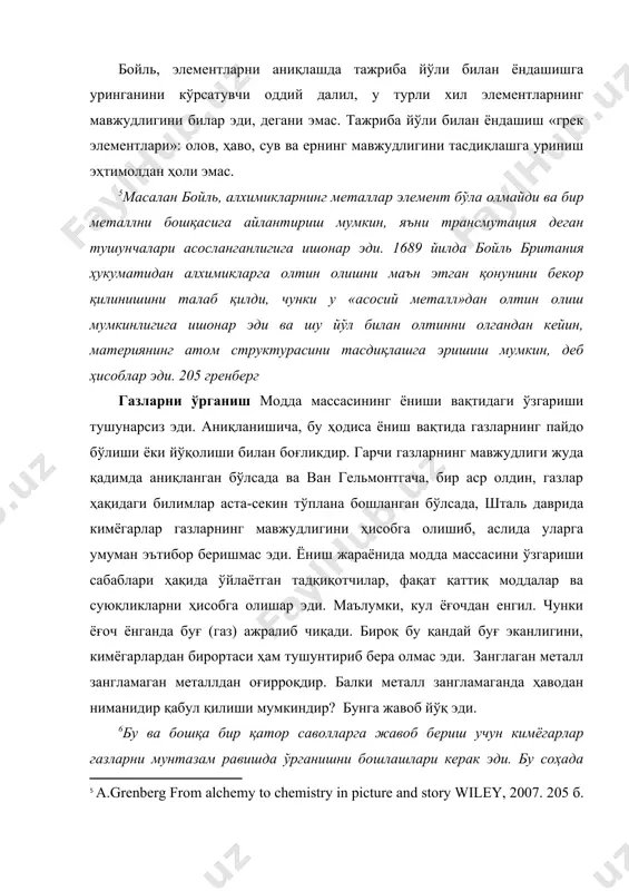 эришиш мумкин, деб ҳисоблар эди. 205 гренберг [5: a.grenberg from alchemy to chemistry in picture and story wiley, 2007. 205 б. ] газларни ўрганиш модда массасининг ёниши вақтидаги ўзгариши тушунарсиз эди. аниқланишича, бу ҳодиса ёниш вақтида газларнинг пайдо бўлиши ёки йўқолиши билан боғликдир. гарчи газларнинг мавжудлиги жуда қадимда аниқланган бўлсада ва ван гельмонтгача, бир аср олдин, газлар ҳақидаги билимлар аста-секин тўплана бошланган бўлсада, шталь даврида кимёгарлар газларнинг мавжудлигини ҳисобга олишиб, аслида уларга умуман эътибор беришмас эди. ёниш жараёнида модда массасини ўзгариши сабаблари ҳақида ўйлаётган тадқиқотчилар, фақат қаттиқ моддалар ва суюқликларни ҳисобга олишар эди. маълумки, кул ёғочдан енгил. чунки ёғоч ёнганда буғ (газ) ажралиб чиқади. бироқ бу қандай буғ эканлигини, кимёгарлардан бирортаси ҳам тушунтириб бера олмас эди. занглаган металл зангламаган металлдан оғирроқдир. балки металл зангламаганда ҳаводан ниманидир қабул қилиши мумкиндир? бунга жавоб йўқ эди. [footnoteref:6]бу ва бошқа бир қатор саволларга жавоб бериш учун кимёгарлар газларни мунтазам равишда ўрганишни бошлашлари керак эди. …