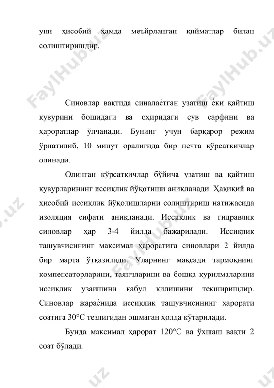 ъмирлашниниг қуйидаги структураси қабул қилинган: 1) техник хизмат кўрсатишга қуйидагилар киради : а) кундалик техник кўриш; (то-1) б ) хар хафта хизмат кўрсатиш (то-2); 2 ) жорий таъмирлаш; турли хил таъмирлаш ишининиг иш хажмини ва техник хизмат қилишни «техник кўриш ва хизмат қилиш низоми»да аниқланади.