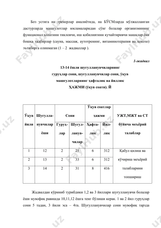 ьс ва нафас олиш тезлашади. ўртача ёки катта ҳажмли ва кичик шиддатда ижро этиладиган статик нагрузка эса юрак фаолиятини аста – секин мослашишига замин яратади. «иш қобилияти» га шу тарзда ёндашиш кўпчилик тадқиқотчиларга уни кенг мазмунли, муайян хусусиятга эга ва кўп қиррали тушунча эканлигини эътироф этишга имкон яратди. спорт амалиётида «иш қобилияти» спортчининг юксак жисмоний ва техник – тактик тайёргарлигининг уйғунлашганлигини англатади. демак, спорт мусобақаларида юқори натижага эришиш жисмоний сифатлар ҳамда техник ва тактик малакаларнинг шаклланганлик даражасига боғлиқ. ҳар- хил спорт турлари бўйича ўтказиладиган мусобақалар муддати халқаро мусобақалар қоидалари билан белгиланади. шу мусобақалар муддатида қайси спортчи ўз иш қобилиятини сифати ва самарадорлиги жиҳатидан қанчалик узоқ вақт сақлай олса ёки уни ошира олиш «кучи» га эга бўлса, унга мувоффақият шунчалик «кулиб» боқиши муқаррар. бошқача қилиб айтганда иш қобилиятини сифат ва самарадорлик даражасини кўп ёки кам вақт давомида сақланиши умумий ва махсус чидамкорлик сифатларининг турлари (тезкорлик, куч, тезкор – кучга бўлган чидамкорлик, …