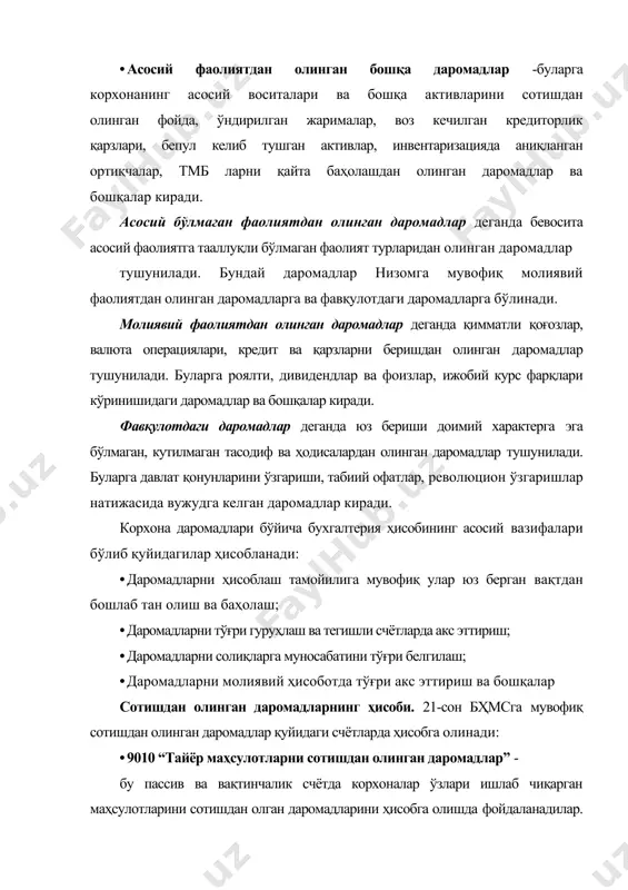 дебиторлик қарзларни акс эттирувчи счётлар дебетланади. йил мабойнида 9010 ― тайёр маҳсулотларни сотишдан олинган даромадлар счёти фақат кредит сальдосига эга бўлади ва бу сальдо йил бошидан бошлаб олинган даромад суммасини кўрсатади. йил якунида ушбу счётнинг кредитида тўпланган сумма унинг дебетига ва 9900 ― охирги молиявий натижа счетининг кредитига ёзилади ва шу асосда у ёпилади. · 9020 “товарларни сотишдан олинган даромадлар” - бу пассив ва вақтинчалик счёт асосан улгуржи ва чакана савдо корхоналарида, шунингдек ўзлари ишлаб чиқарган маҳсулотларини фирма магазинлари орқали сотадиган ишлаб чиқариш корхоналарида ишлатилади. счётнинг кредитида товарларни сотишдан олинган даромад йил мабойнида тўпланиб боради, бунда товарларни сотиш усулига қараб 5010 ―касса счёти, 4010 ―харидорлар ва буюртмачилардан олинадиган счётлар, 4110 ―махсус ажратилган бўлинмалардан олинадиган счётлар, 4120 ―шўъба ва қарам хўжалик жамиятларидан олинадиган счётлар ва бошқа дебиторлик қарзларни акс эттирувчи счётлар дебетланади. йил мабойнида 9020 ― товарларни сотишдан олинган даромадлар счёти фақат кредит сальдосига эга бўлади ва бу сальдо йил бошидан …