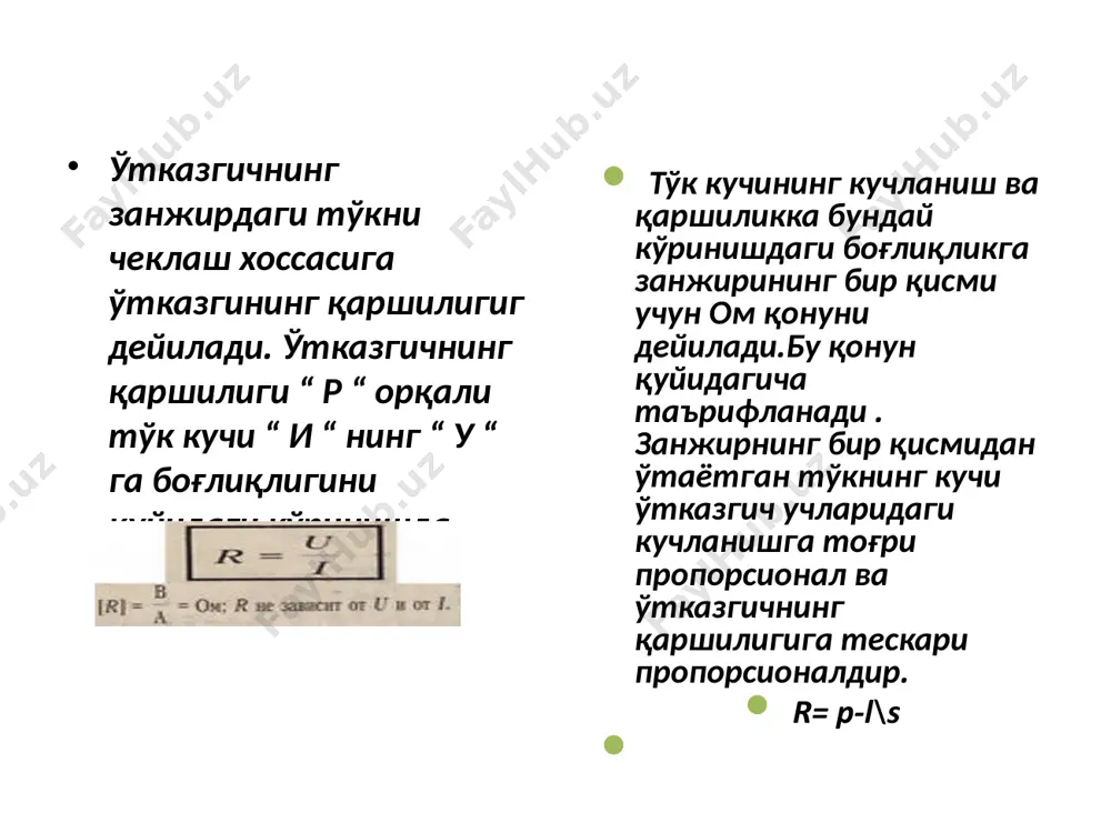 ўзгармас электр токи, турли муҳитларда электр токи - Page 4