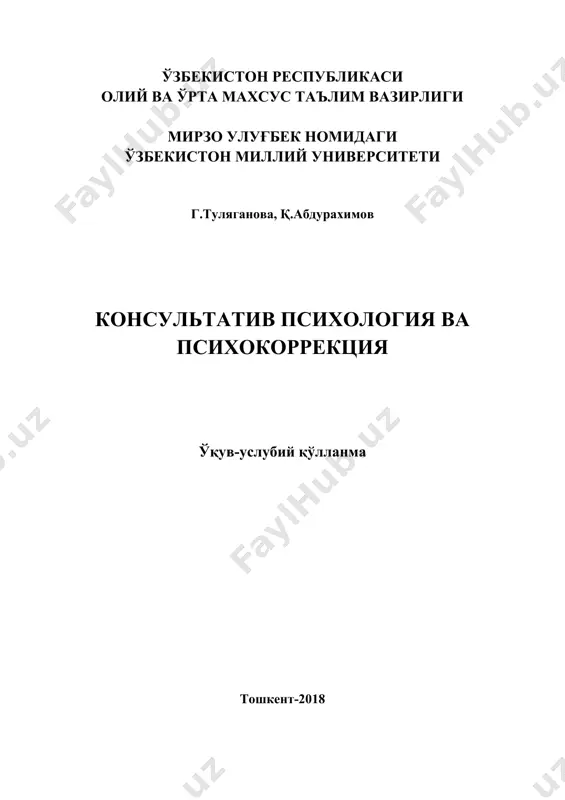 салалари талабаларга мустақил иш сифатида ўзлаштириш учун берилади. фан замонавий педагогик технологиянинг ролли ўйинлар, “лойиҳалаштириш”, "кластер", "бумеранг", "матбуот конференцияси" сингари методлари орқали ҳамда слайдлар, мультимедиа намойишлари билан ўтказилади ва машғулотлардаги маълумотлар замонавий техника воситалари ёрдамида такдимот килинади. фандаги мавзуларни ўтишда замонавий интерфаол методлардан кенг фойдаланиш, ўқув жараёнини янги педагогик технологиялар асосида ташкил этиш самарали натижа беради. бу борада замонавий педагогик технологияларнинг “кластер”, “матбуот конференцияси”, “бумеранг”, “мунозарали дарс”, “суқротча баҳс”, “ақлий хужум”, “думалоқ стол” ҳамда мавзуларга доир слайдлардан, ўқув кинофильмлардан фойдаланиш, дидактик ва ролли ўйин усулларини қўллаш назарда тутилади. психологик хизматнинг татбиқий жиҳатлари халқ таълими тизими, ишлаб чиқариш корхоналари, тиббиёт муассасалари, транспорт (ҳаво йўллари, автомобил, темир йул ва сув транспорти ва бошқалар), оила, спорт қўмитаси сингари ташкилотларда ўз ифодасини топмоқда. худди шу мақсад моҳиятига кўра, психология бўйича бакалаврлар, магистрлар тайёрлаш учун психологик хизматдан сабоқ бериш, амалий кўникмалар шакллантириш давр талабига айланиб қолмоқда. ўзбекистон республикасининг университетларида психолог мутахассислар тайёрлашда илғор жаҳон амалиётидан …