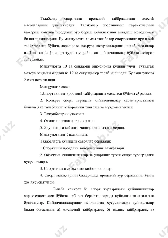 агига ётиқ чизиқ тортиб, ишни тугатади. сўнгра эксперементатор текширилувчига ҳали ишни тўла қилмаганлиги ҳақида айтади( хеч қайси текширилувчи 10 дақиқа давомида варақдаги ҳамма қаторларни хисоблаб чиқолмайди) ва ҳамма қаторларни қўшиб бўлмагунча ишни давом этишлари керак. эксперементатор яна ишнинг бошлангани ҳақида буйруқ беради ва секундомерни босади. 2 дақиқа ўтгач тажриба тугалланади. эксперементатор текширилувчи 2 дақиқа иш тўғрисида ҳеч нима демайди. текширилувчи учун инструкция: ҳозир сизга бир маъноли сонлар қатори жойлаштирилган тест берилади. сизлар 10 дақиқа ичида бу сонларни қўшишингиз керак. 10 та соннинг қўшилиши натижасини қатор охиридаги соннинг ўнг томонига ёзасиз. йиғиндини ёзиб, ўша заҳоти вақтни кетказмай, иккинчи, учинчи ва олган қатордаги сонларини қўшишни давом эттирасизлар. тўхтанг сигнали берилгач ишни тўхтатиб, сигнал берилганда келган жойингизнинг тагига ётиқ чизиқ чизиб қўясиз. сизнинг вазифангиз: сонларни тез ва аниқ кўшиш. олинган маълумотларни ишлаш қўйидагичадир: 1) 10 дақиқа ичида қўшиб улгурилган қаторлар сони ва уларнинг 1 дақиқа ичидаги ўртача сони хисоблаб чиқилади; 2) сўнгра ўқитувчи …