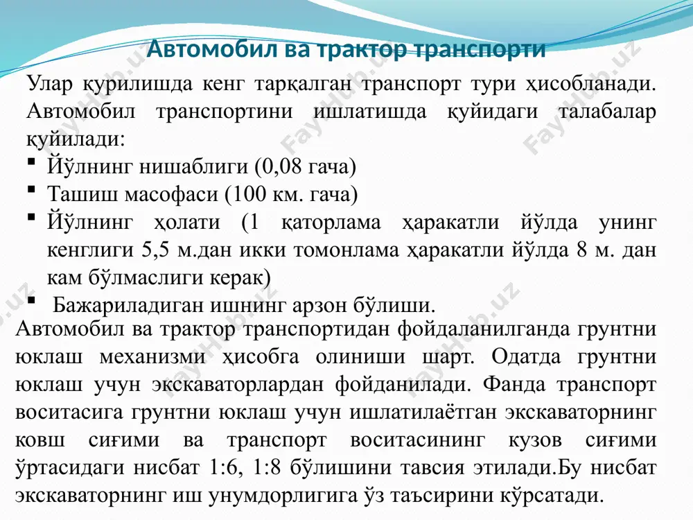 зиб сув билан тўлдирганлар. бу жараённи бир неча марта такрорлаган. шунинг асосида сувнинг гидростатик босими таъсирида грунт маълум даражада зичланган. сувнинг таъсирида грунт таркибидаги ва сувнинг таркибидаги майда заррачалар орасига жойлашиш каби физик ҳодиса рўй берган. майда заррачалар йирик заррачалар орасидаги ғовакликни маълум даражада тўлдирган. шунинг ҳисобига грунтнинг зичлиги ошган. бу усулни сув йўллари учун ишлатиб бўлмайди. уни фақат юқори даражадаги зичлик талаб этилмайдиган иншоотлар қурилиши учунгина фойдаланиш мумкин. 3.-расм.грунтни зичлаш схемалари : а-кран-экскаватор ёрдамида зичлаш; б-занжирли трактор базасидаги механизм билан зичлаш; в-қайта кўмишда зичлаш; г-қияликни вальсли каток билан зичлаш; д,е-грунтга ичидан таъсир этувчи гидрошиббалагичлар, (1-штангада ботириладиган шиббалагич: 2-шиббалагични ботириш жойи; 3-зичланган грунт; 4-оғир гидрошибблагич; 5-электр тармоғи; 6-сув ўтказгич); ж-грунтни сувга ташлаб зичлаш (1-тўсиқлар; 2-ётқитзилган грунт; 3-сувни чиқариб юбориш қувури) амалиётда каналларнинг қияликлари ўртача 1:1- 1:2 миқдорда бўлади. йирик каналларнинг тўкмалари текисланиб хизмат йўли сифатида фойланилади. канал тўкмасини скреперлар ёрдамида қуриладиган бўлса маълум, яъни тўкманинг баландлиги ва кенглиги ўртасида шундай …