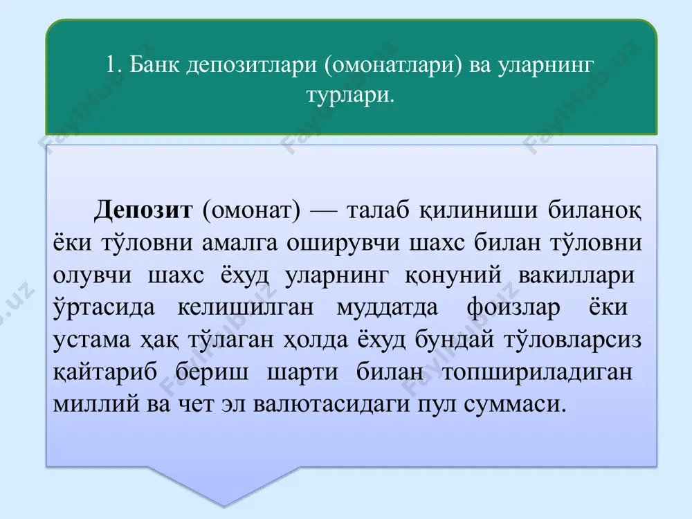 к ҳисобварағи шартномаси билан тартибга солинади жисмоний шахсларнинг талаб қилиб олингунча сақланадиган омонатлари бўйича, банк омонатчининг биринчи талабига кўра (агар банк омонати шартномасида бошқа муддатлар кўзда тутилмаган бўлса) омонатчининг тегишли кўрсатмаси банкка келиб тушган куннинг эртасидан кечикмаган ҳолда унинг тўловлар бўйича топшириғини бажариши шарт. жисмоний шахсларнинг талаб қилиб олингунча муддатсиз ҳисобланади. банк омонатлари омонатни омонатчининг биринчи талаби омонати билан сақланадиган шартномасида қайтариш ва белгиланган фоизлар тўлаш шартлари бўлиши лозим. жамғарма омонатлар бу банк омонати шартномасида белгиланган тартибда дастлабки омонат суммасига қўшимча маблағлар киритиб бориш билан муайян шартлар ва ҳуқуқи асосида маълум жамғариладиган мақсадларда йўналтириладиган омонатлар ҳисобланади. жамғарма омонатлар бўйича банк билан омонатчи ўртасида банк омонати шартномаси тузилиши ва омонатчи шартнома тузганидан сўнг, банк омонати шартномасида кўрсатилган дастлабки омонат суммаси қўйилиши шарт. жамғарма омонатлар бўйича банк омонати шартномасига мувофиқ қўшимча маблағлар киритилиши мумкин. қўшимча маблағлар киритиш тартиби банк омонати шартномасида аниқ белгиланиши лозим. жамғарма омонатлар мақсадли, ютуқли, шартли ва бошқа шартлар …