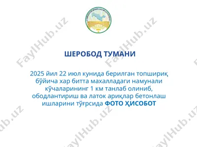 шеробод тумани "мехробод" махалласи — PPTX
