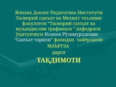 tasviriy san’at mashg`ulotlarining zamonaviy ta’limi — PPTX