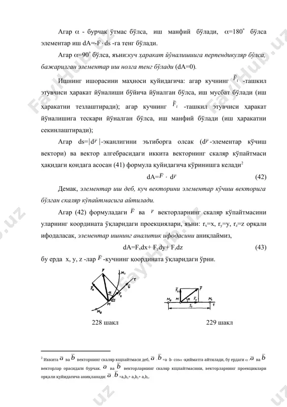 арнинг интеграл йиғиндиларининг чегарасидан иборат бўлади, = (44) ёки = (44’) демак, ихтиёрий м0м1 кўчишдаги кучнинг бажарган иши, шу ҳаракат йўналишидаги элементар ишларнинг интеграл йиғиндисига тенг экан. интегралнинг чегараси ўзгарувчиларнинг м0 ва м1 -нуқталаридаги қийматларидан иборат бўлади (аниқроқ қилиб айтганда интеграл м0м1 эгри чизиқ бўйича олинади, яъни у эгри чизиқли бўлади). агар f -ўзгармас бўлса (f= cоnst), у ҳолда м0м1 эгри чизиқни s1 орқали белгиласак, (44) тенгламадаги интеграл, қуйидагича бўлади, = f s1 (45) бундай ҳолат жисмга таъсир этаётган куч ҳам йўналиши, ҳам модули ўзгармас ва нуқтанинг ҳаракати тўғри чизиқли бўлганда ўринли бўлади (229 шакл). ушбу ҳолда f=fcоs= cоnst бўлади ва = f s1 cоs (45’) ишнинг ўлчов бирлиги си системасида - 1 джоул (1дж=1нм=1 кгм2/c2), мкгсс системасида -1кгм. ишни график усулда ҳисоблаш. агар куч масофага боғлиқ бўлса ва f-кучнинг s -масофага боғланиш графиги маълум бўлса (230 шакл), у ҳолда ишни график усулда ҳисоблаш мумкин бўлади. нуқта м0 ҳолатда бўлганда, …